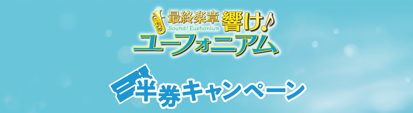 えいがさき半券キャンペーン